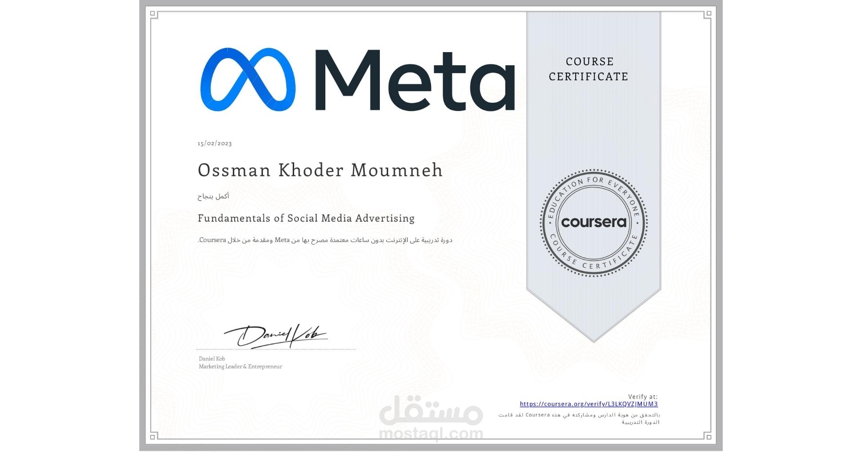 شهادة رقم 3 من ميتا وكورسيرا (fundamentals of social Media Advertising )