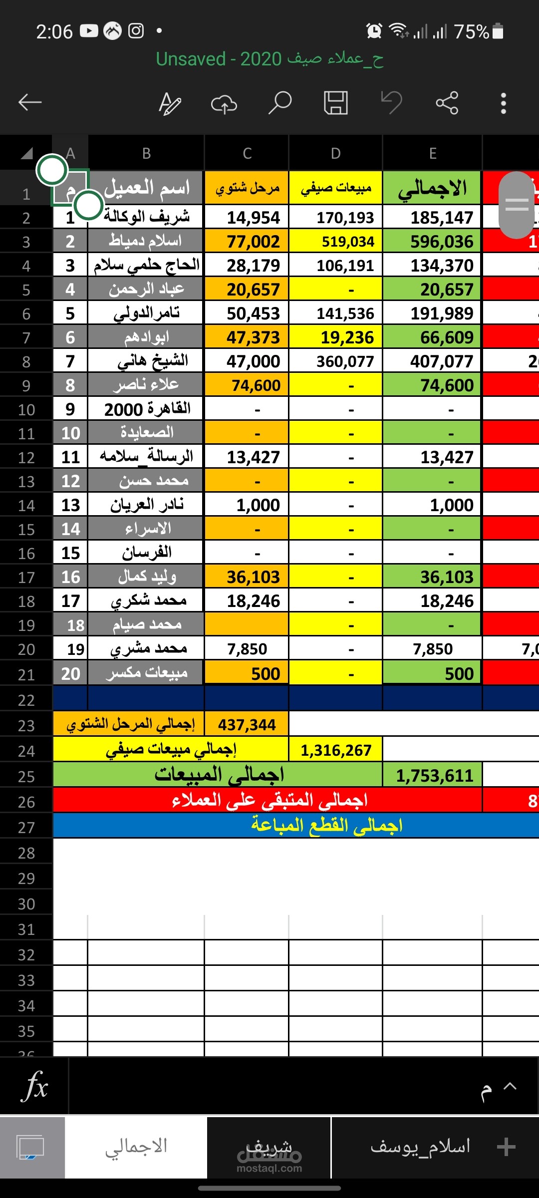 شيت حساب عملاء