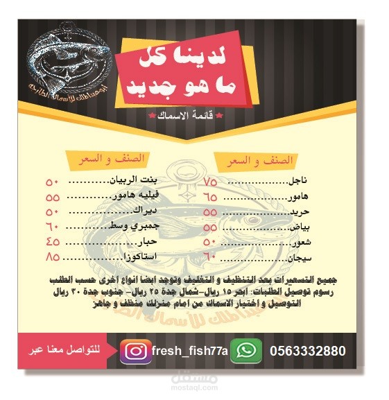 تصميم مينيو لبيع الاسماك الطازجة
