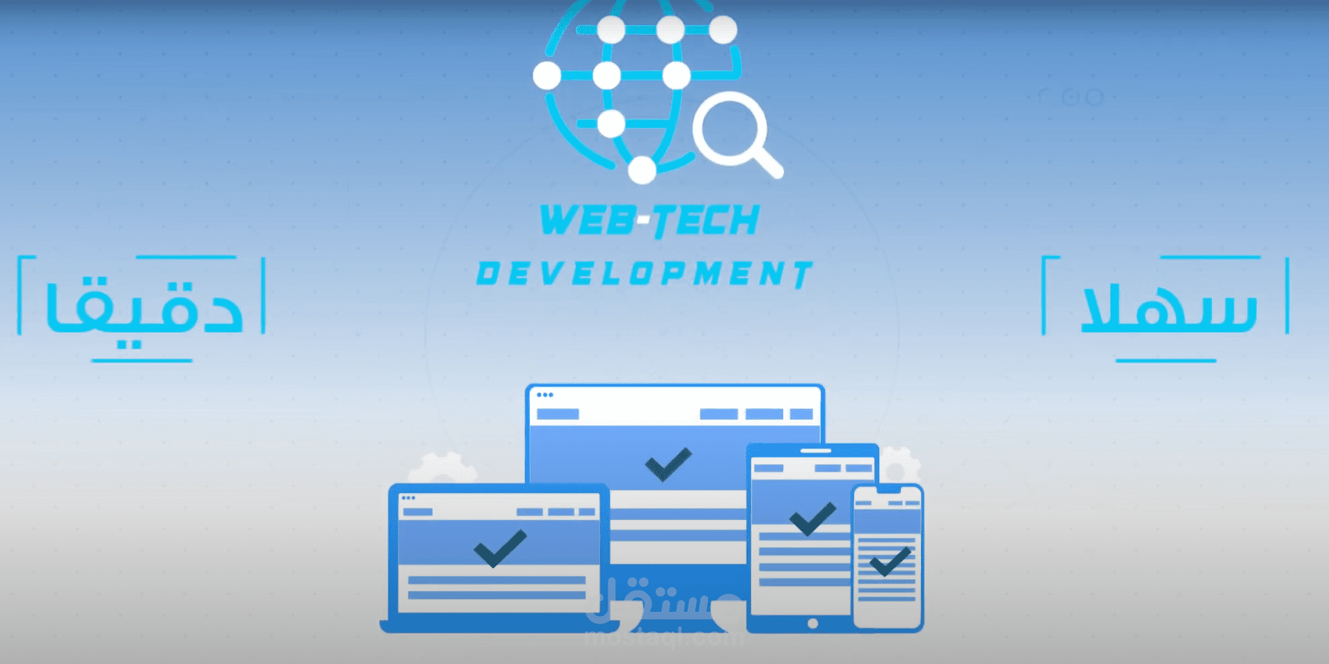 موشن غرافيك لشركة web-tech devlopment