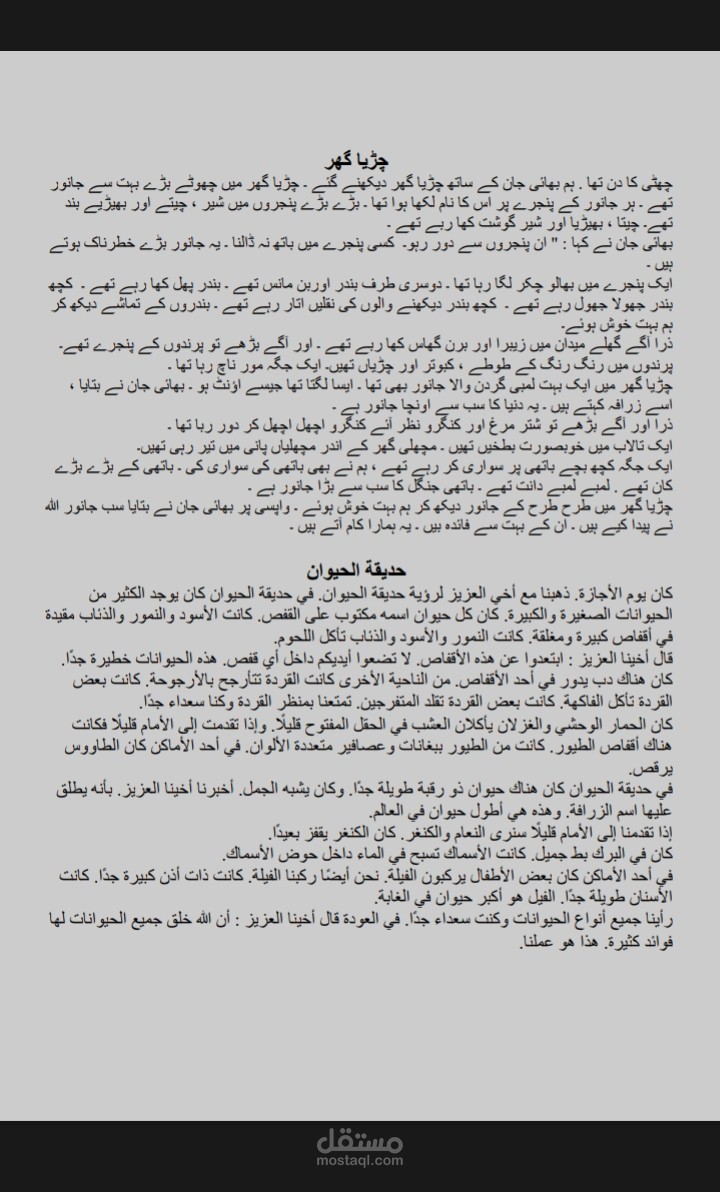 ترجمة قصة قصيرة من الآردية إلى العربية