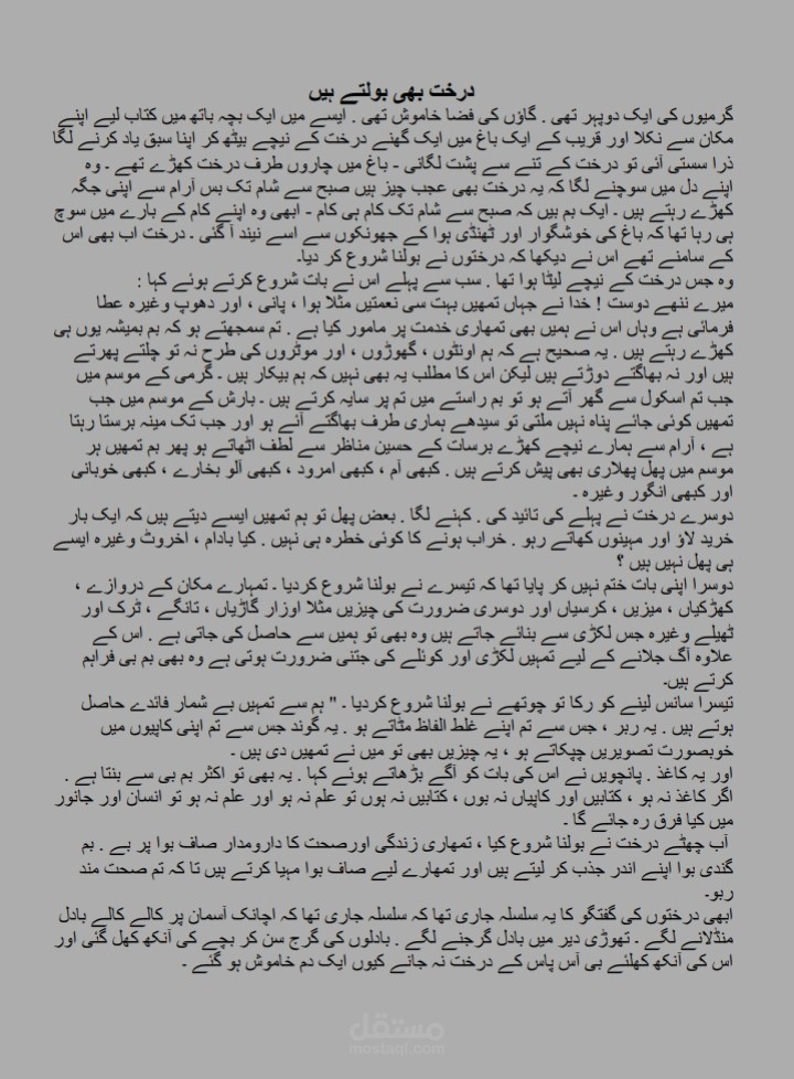 ترجمة موضوع نثري أدبي.