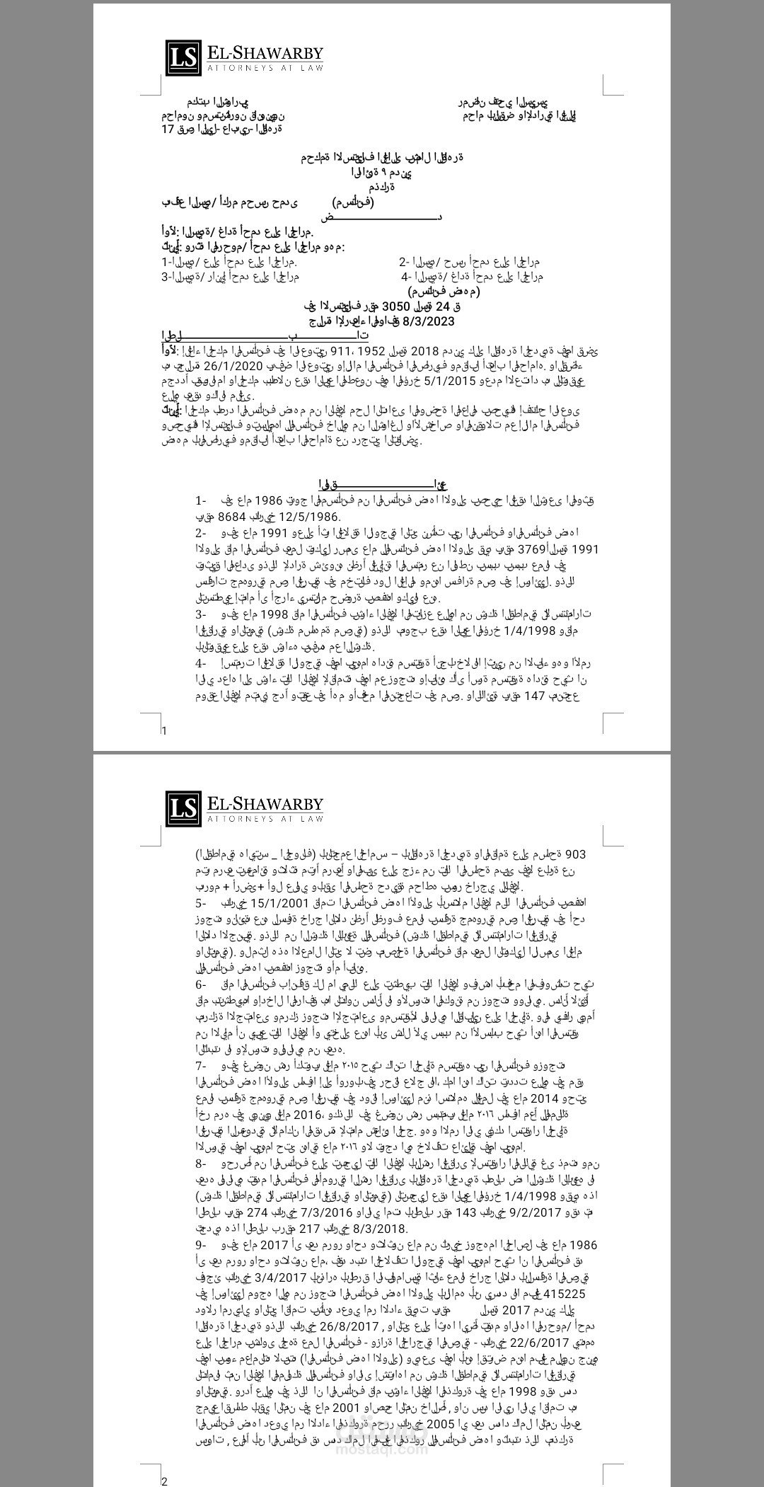 استئناف دعوى مدني مستعجل