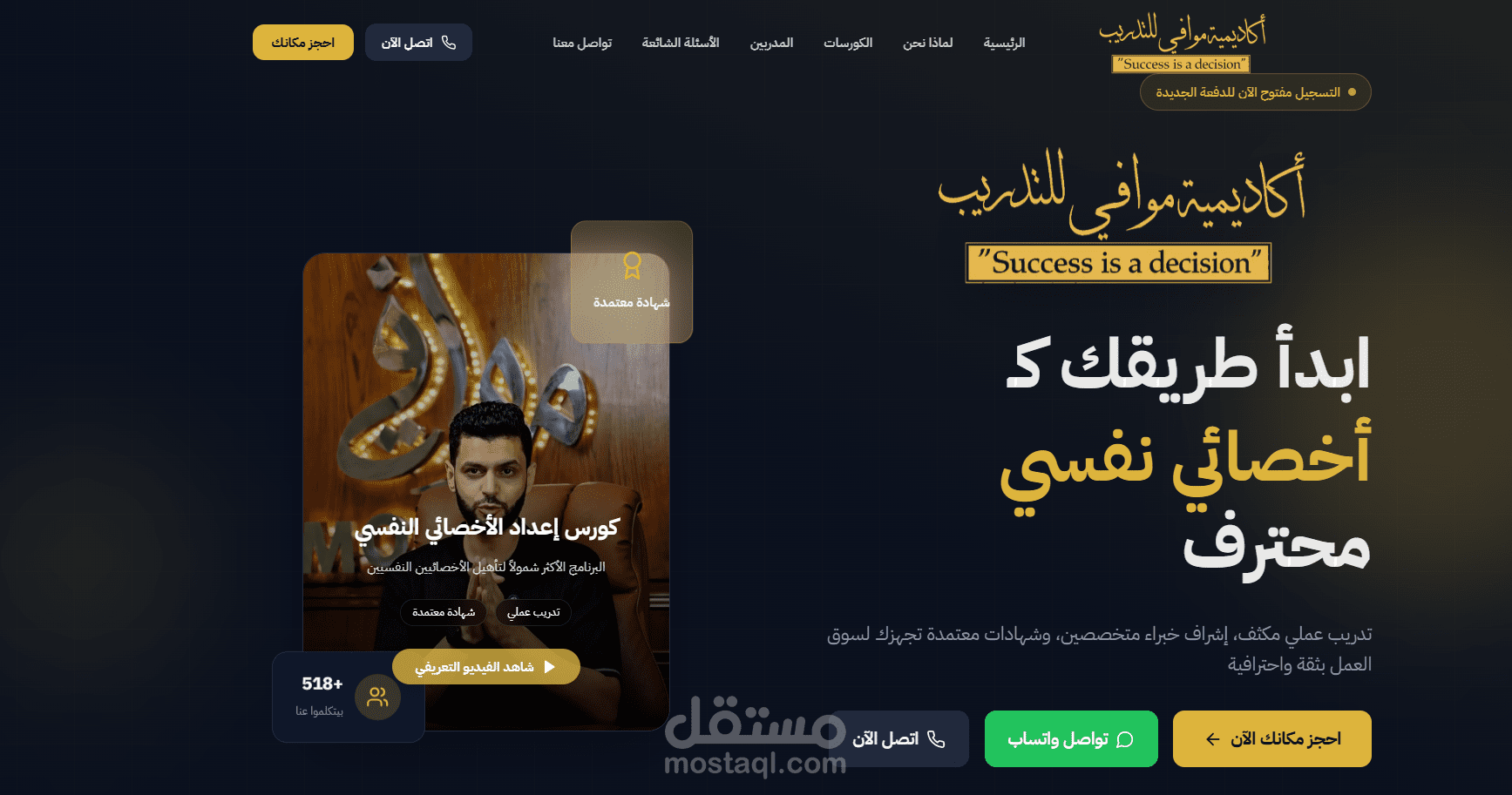 تصميم وتطوير Landing Page احترافية لأكاديمية موافي Next.js