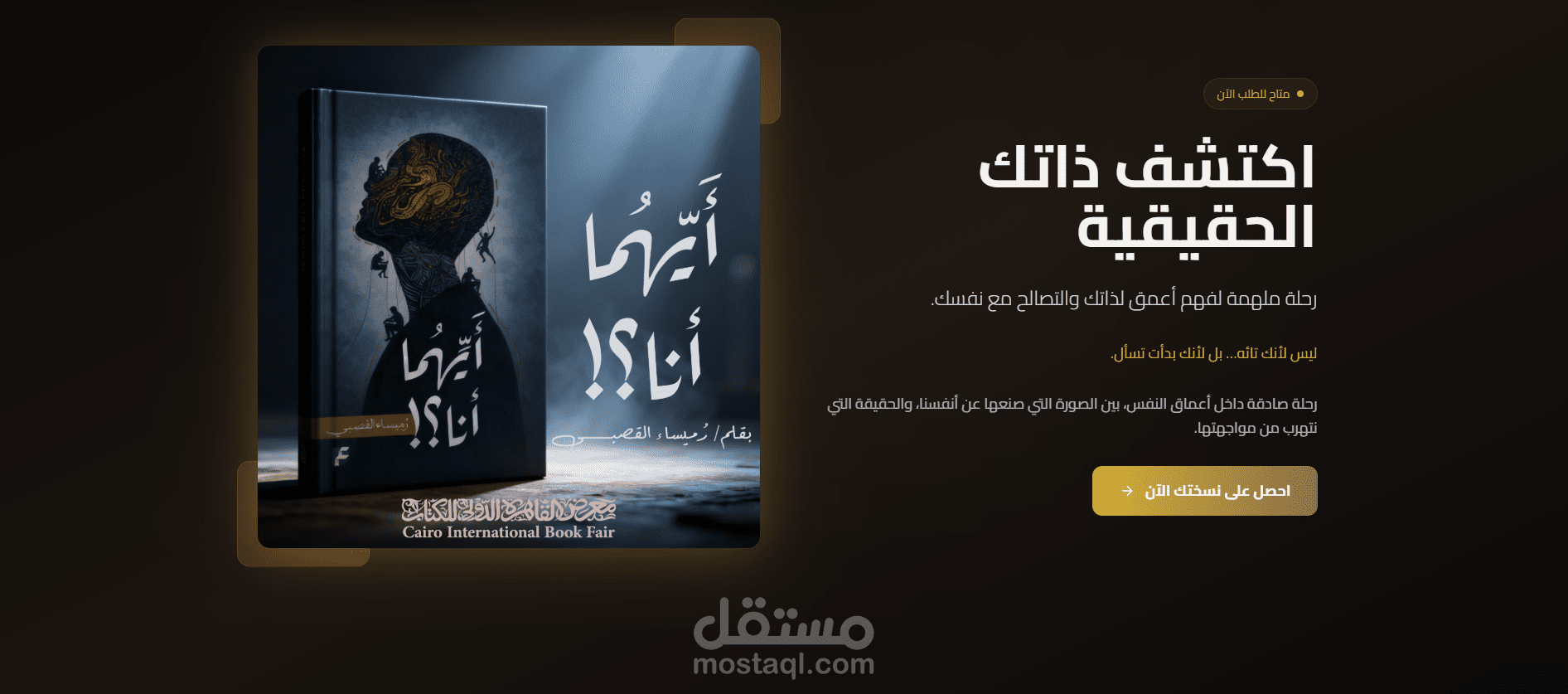 تصميم وتطوير Landing Page عربية لطلب كتاب WhatsApp + نموذج طلب + Supabase