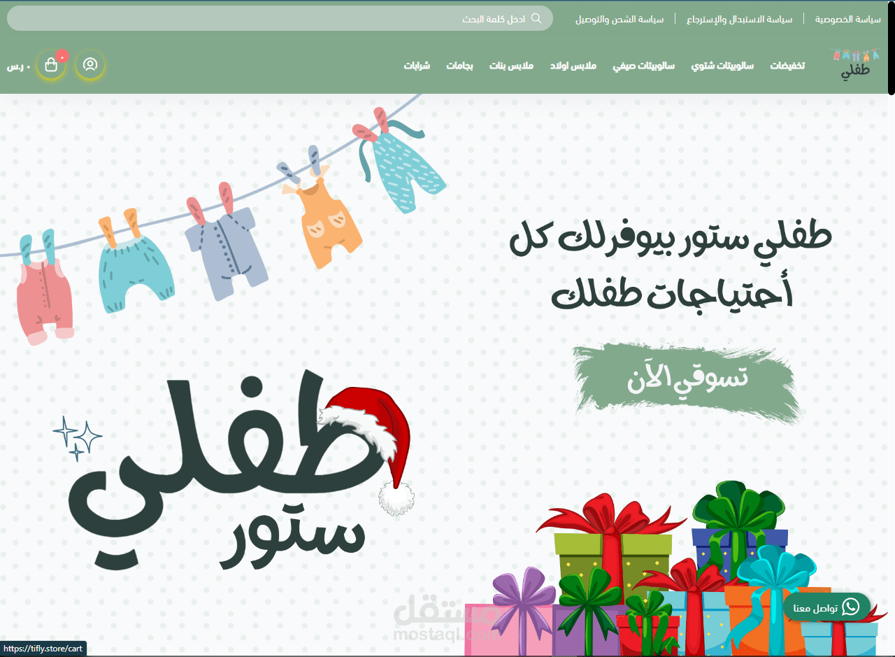 تصميم متجر على منصة سلة (طفلي ستور)