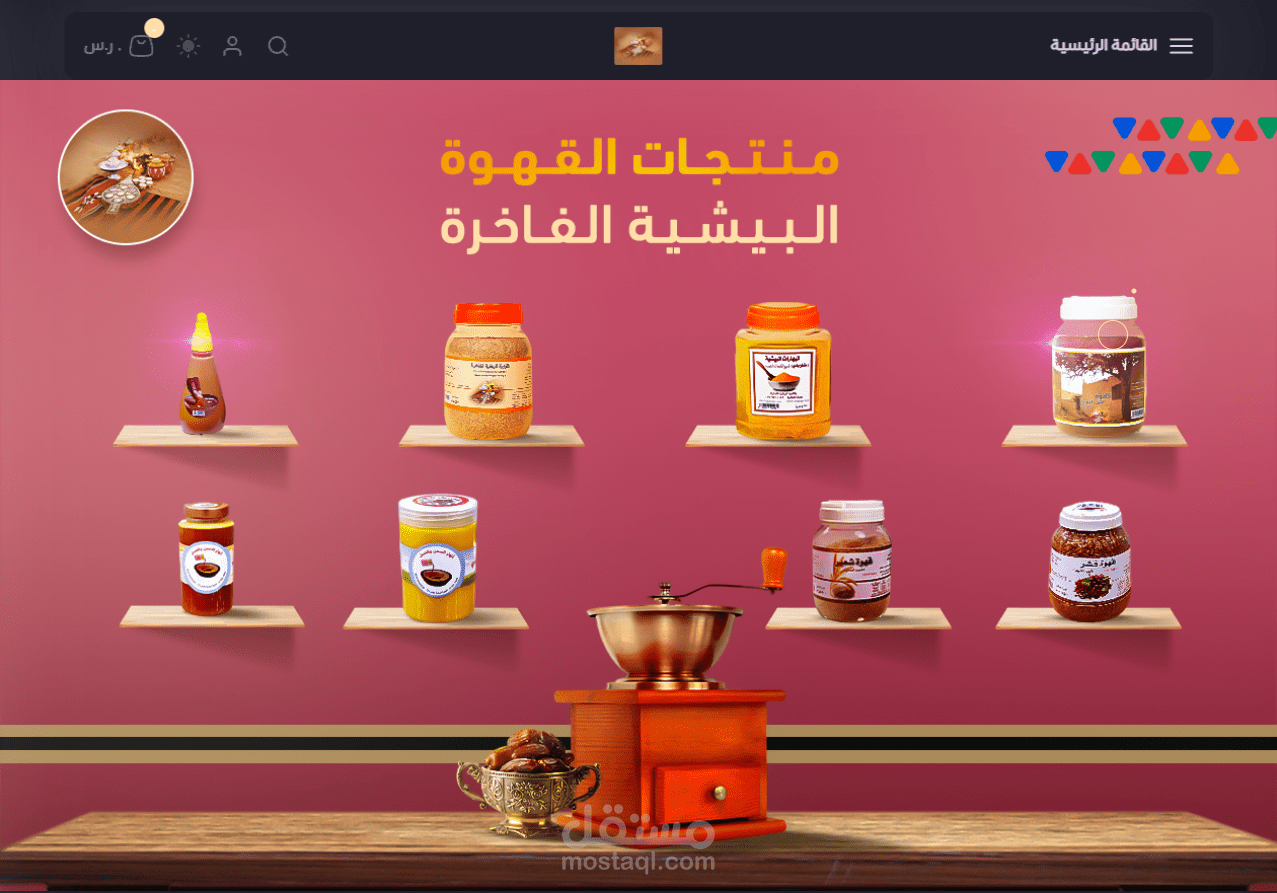 تصميم متجر للقهوة البيشية على منصة (((سلة)))