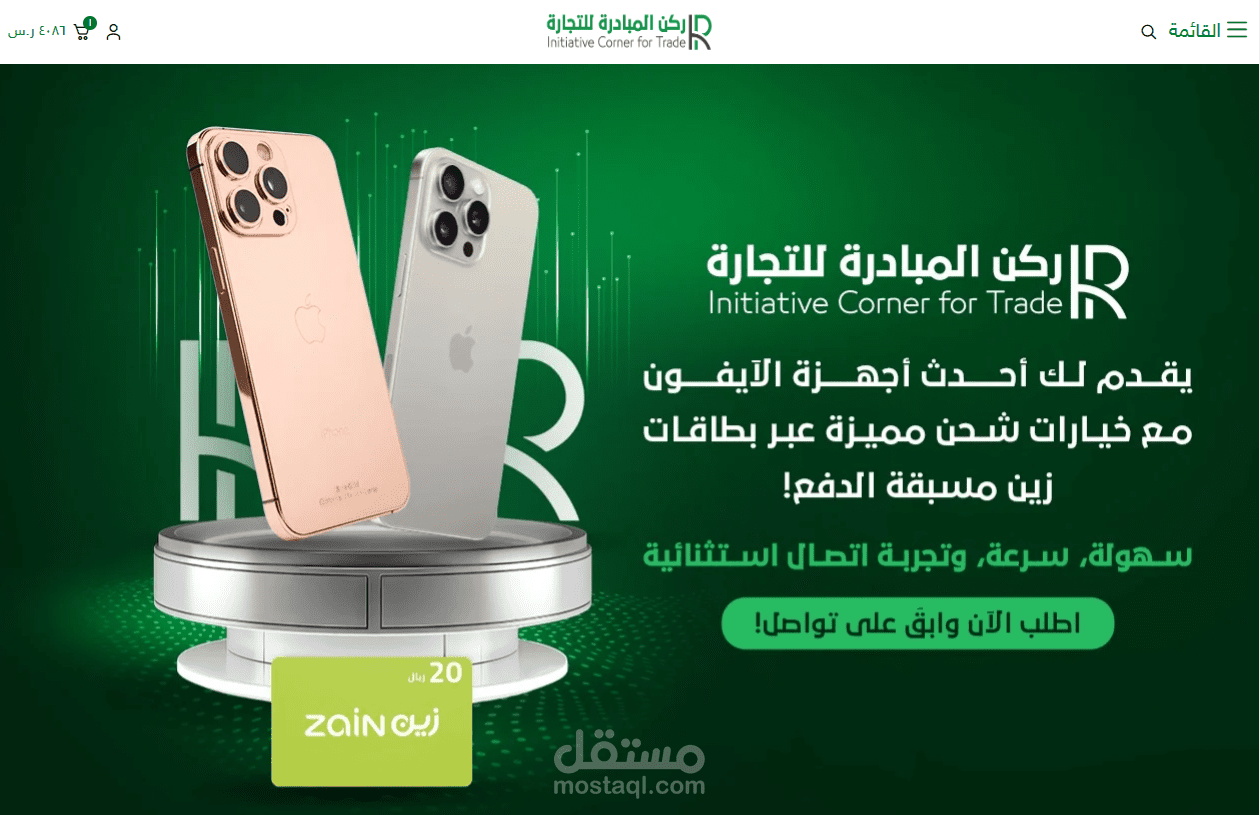 تصميم متجر ركن المبادرة على منصة (((((((سلة)))))))