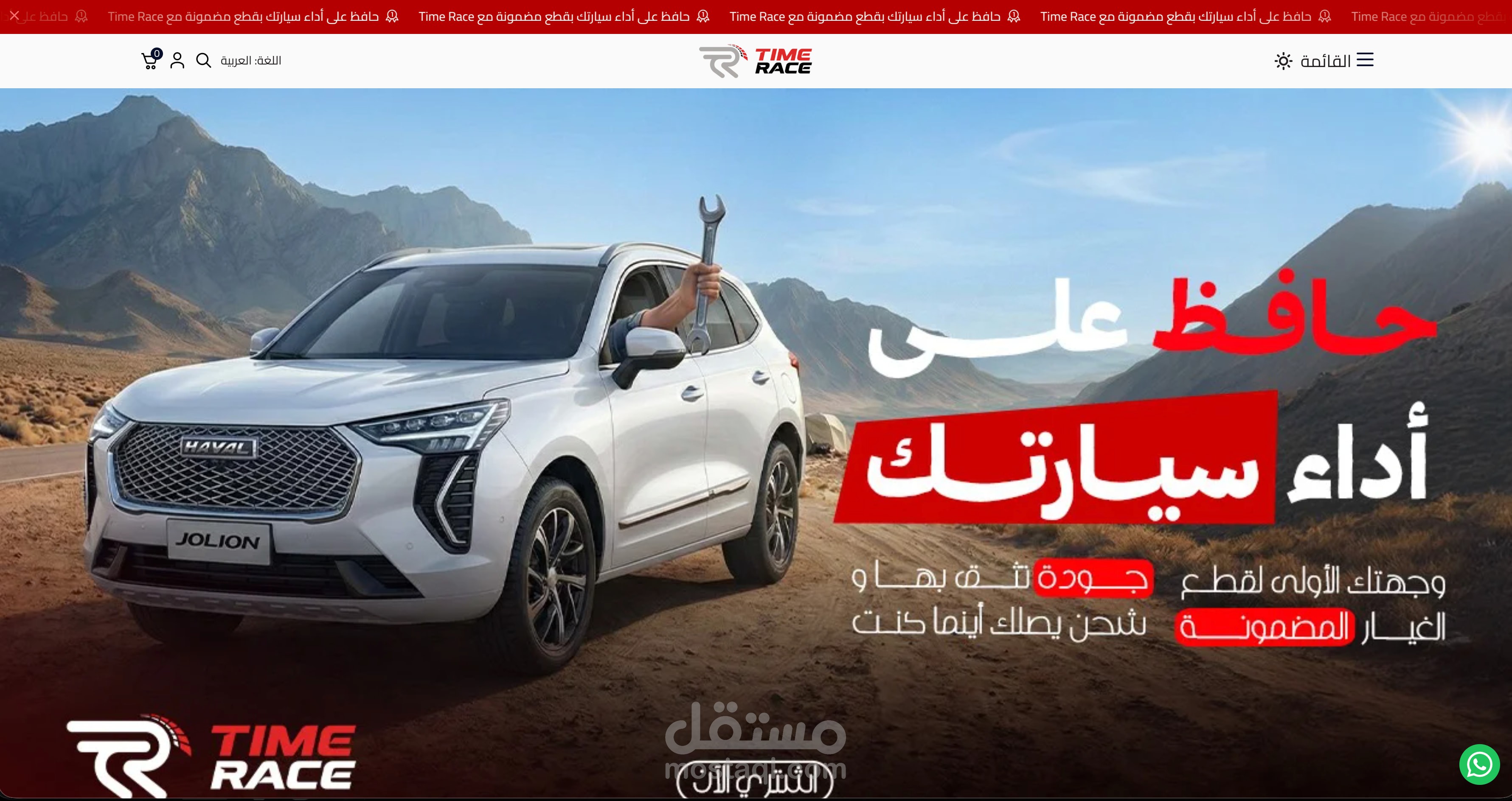 تصميم متجر قطع غيار سيارات على منصة سلة (time rac)