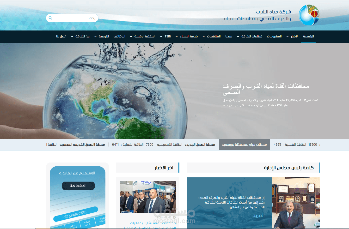 تصميم موقع الكتروني لاحدى شركات المياه