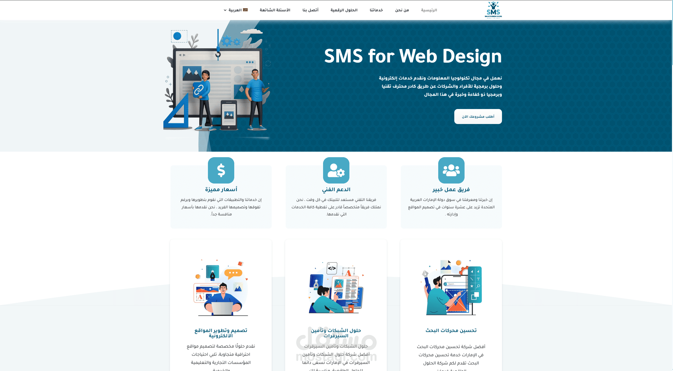 موقع لتقديم الحلول الرقمية