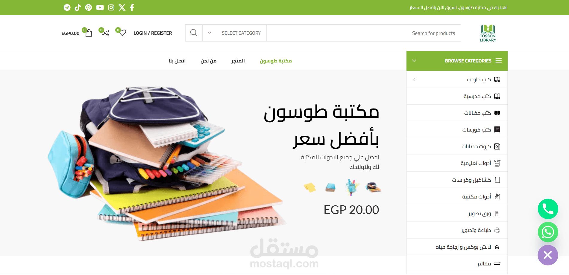 مكتبة طوسون