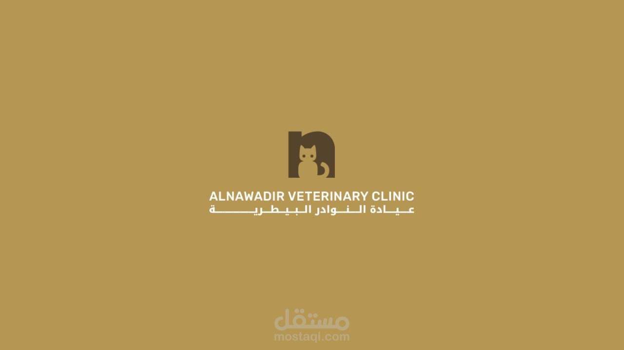 شعار احترافي لعيادة بيطرية