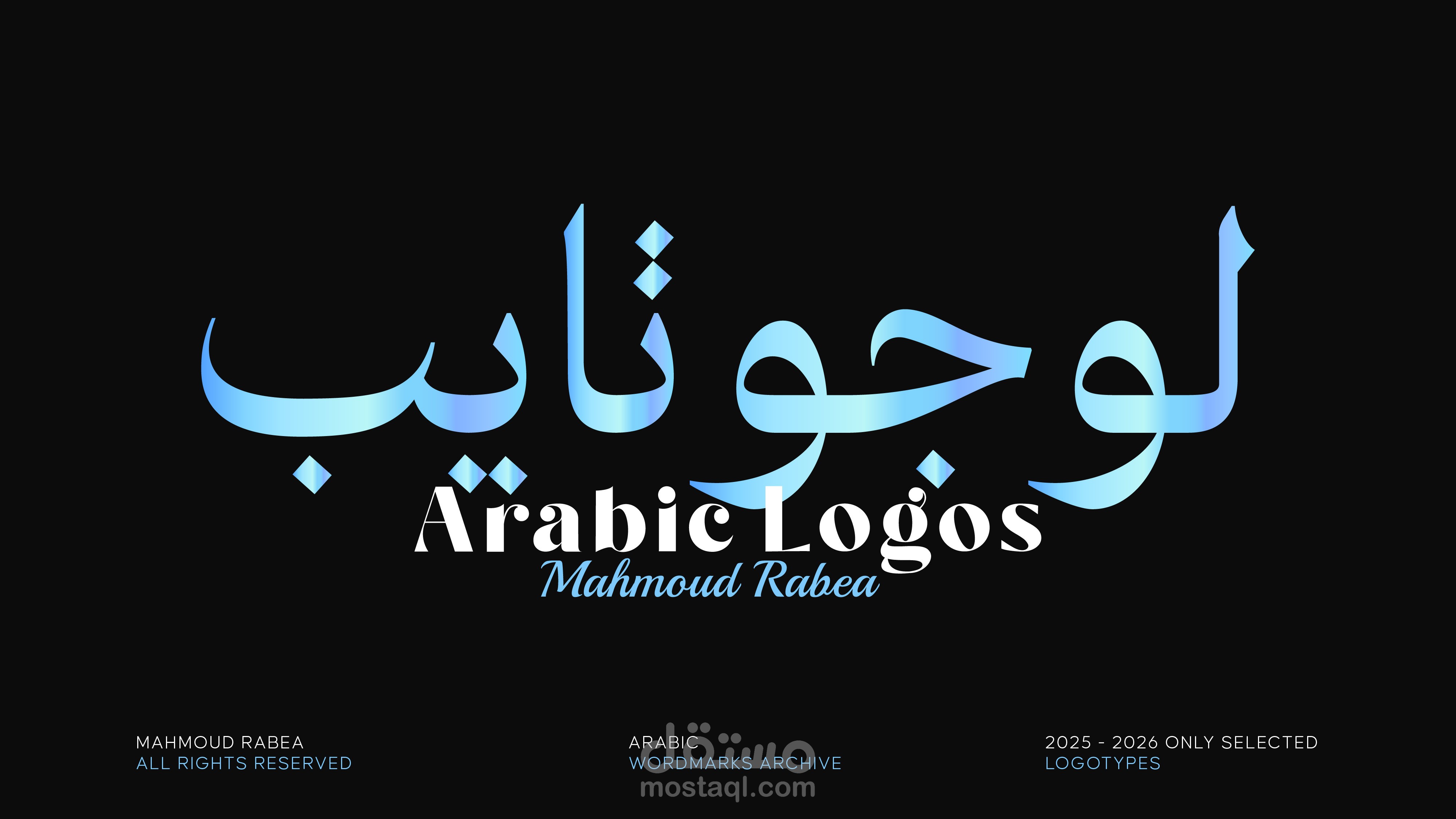 مجموعة شعارات عربية إحترافية