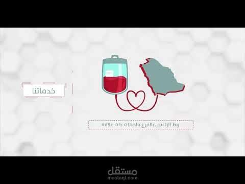 موشن جرافيك لجمعية سعودية