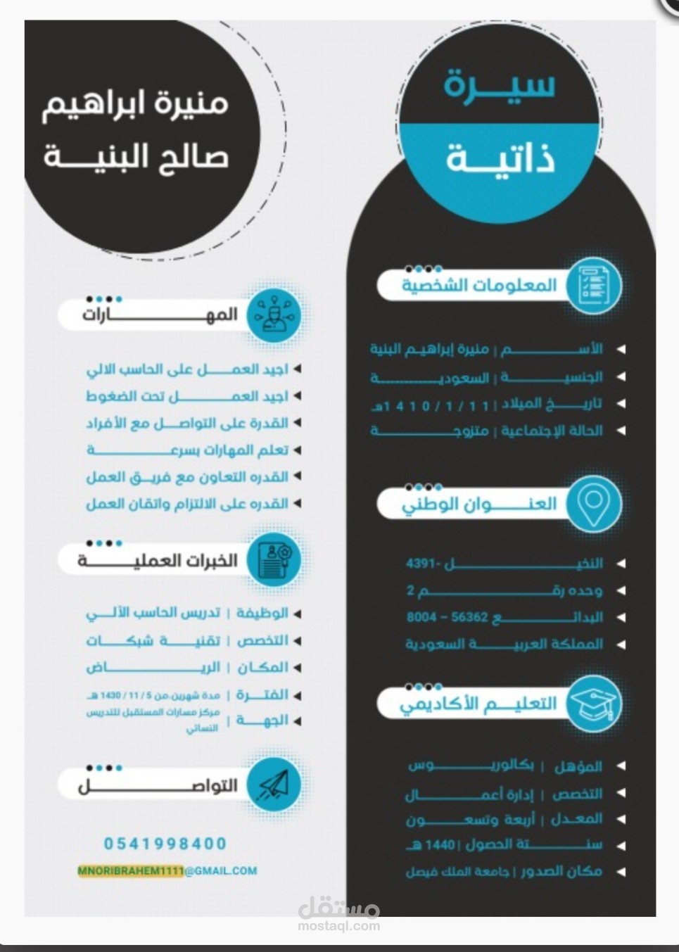 ترجمة وإعادة تصميم سيرة ذاتية