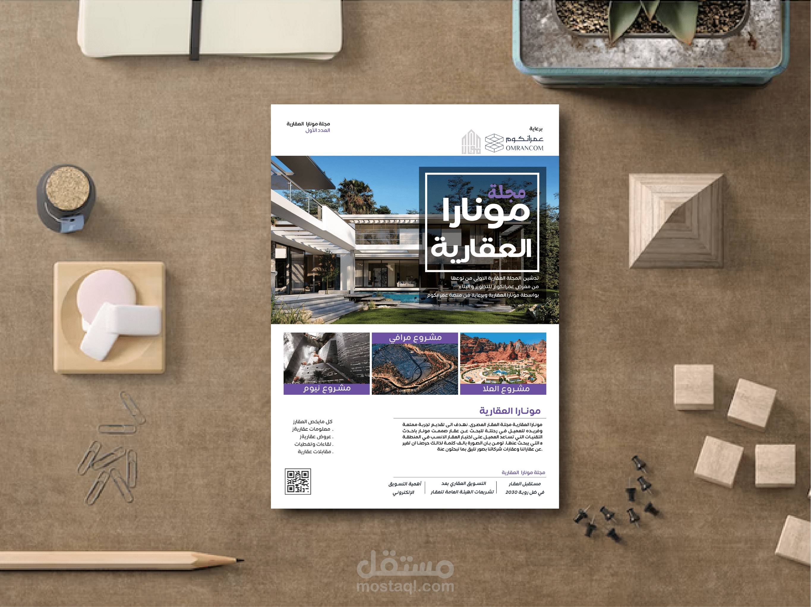 تصميم مجلة احترافية