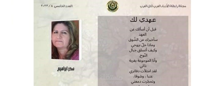 نثرية بعنوان عهدي لك