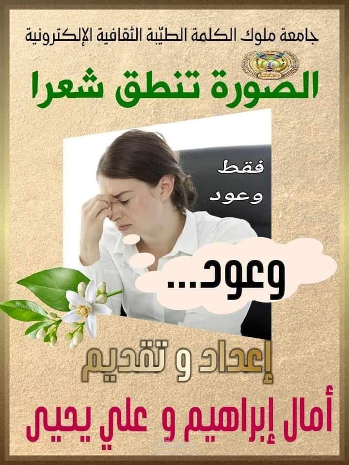 نثرية بعنوان كفاك وعوداً