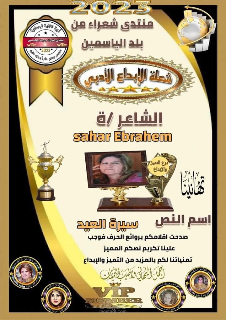 نثرية بعنوان سيرة العيد