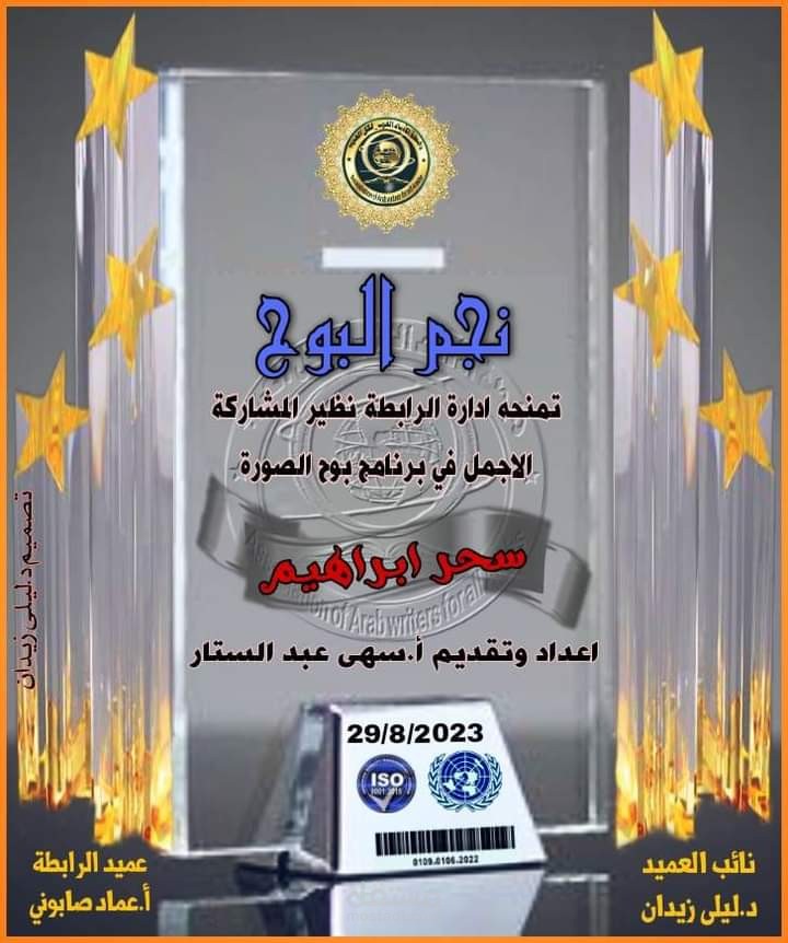 تكريمات من عدة ملتقيات ومنتديات ثقافية