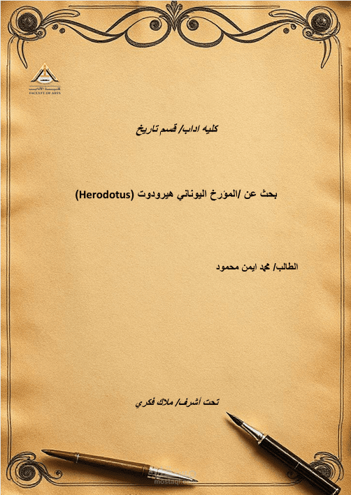 بحث عن Herodotus