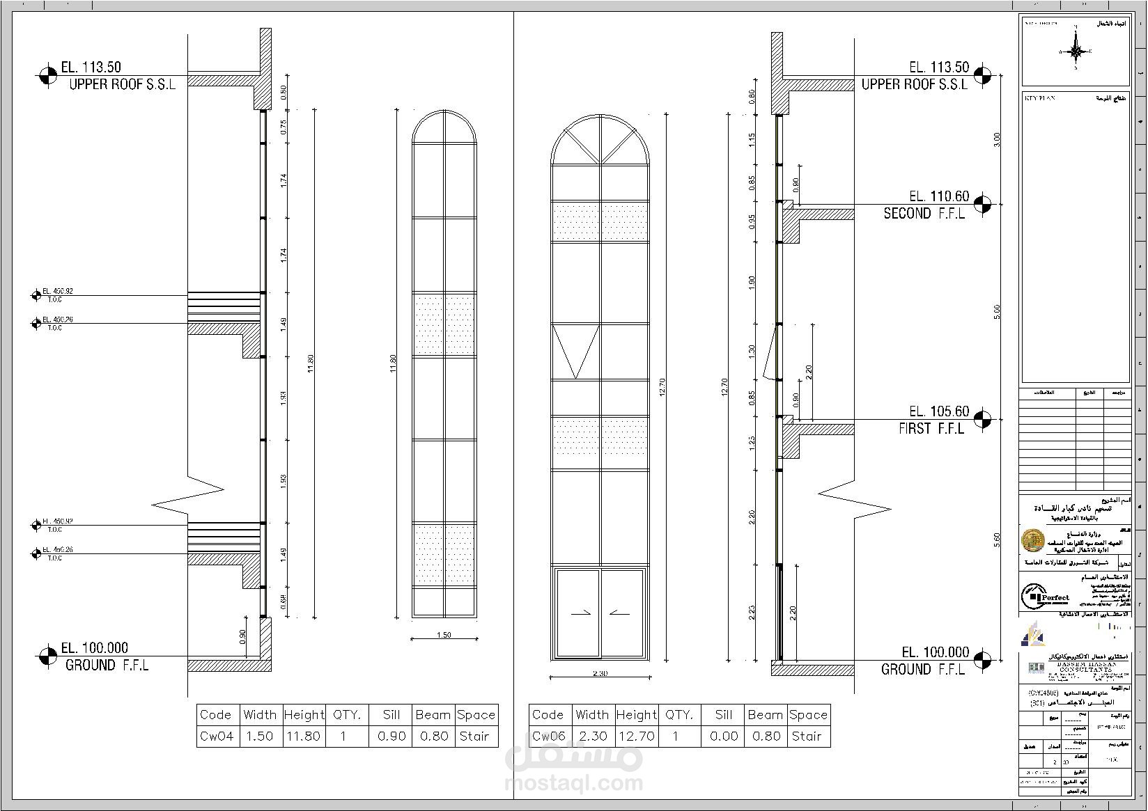 الرسومات التنفيذية للحوائط الستائرية لمشروع نادي قبار القادة