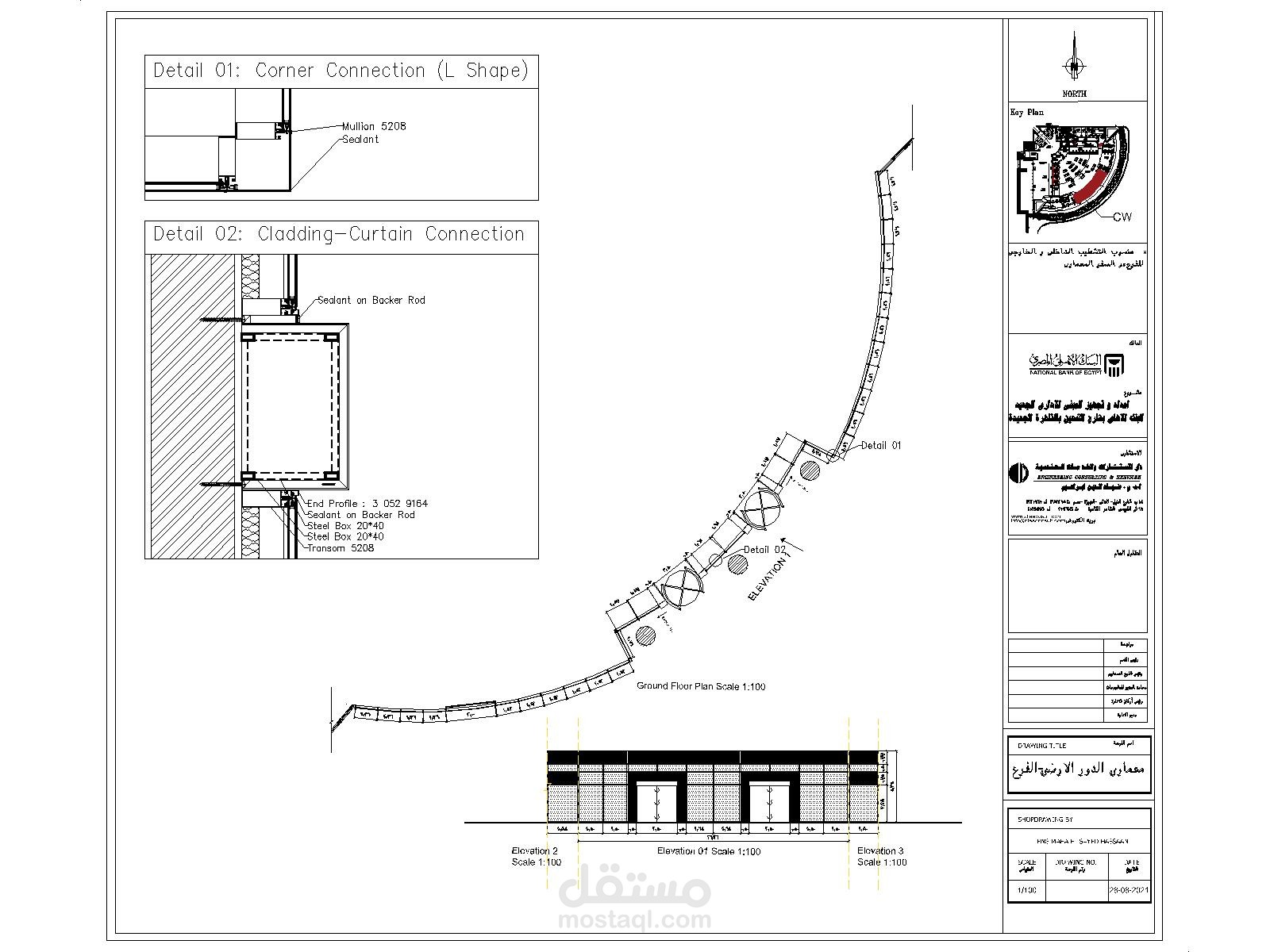 الرسومات التنفيذية للحوائط الستائرية لمشروع البنك الأهلي بالتسعين الجنوبي