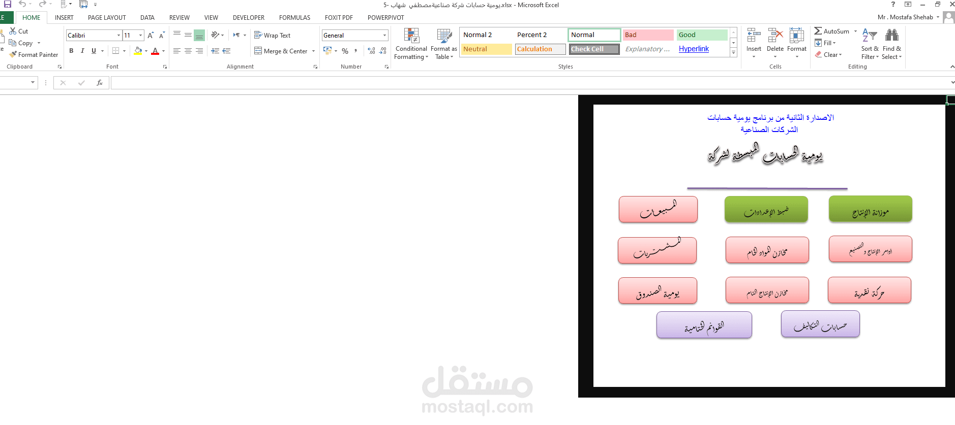 ملف اكسيل حسابات عامة وقيود محاسبية للمصانع