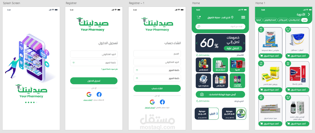 صيدليتك UI & UX