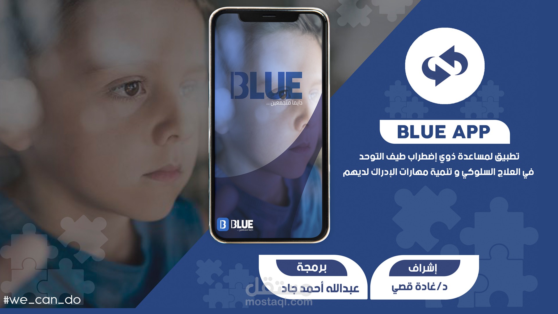 تطبيق Blue App لذوي اضطراب طيف التوحد