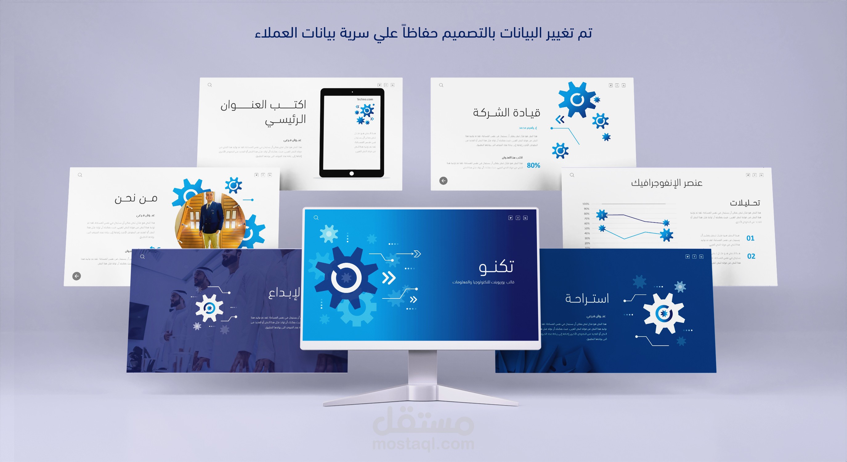 باوربوينت انفوجرافيك تكنولوجي