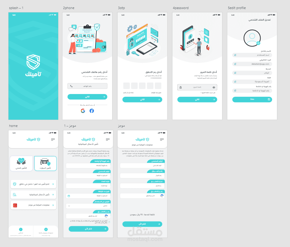 تطبيق تأمينك