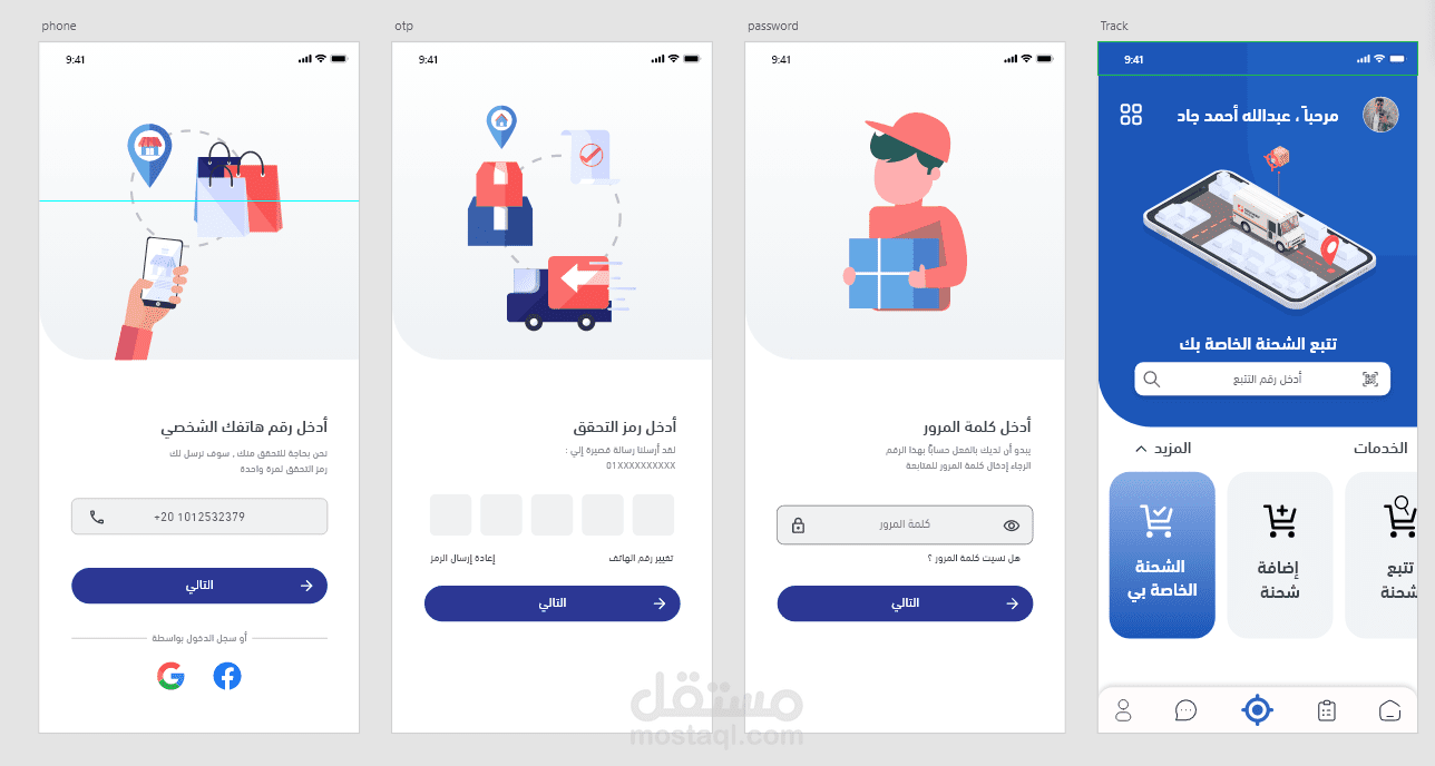 تصميم واجهة المستخدم لتطبيق خدمات لوجيستية
