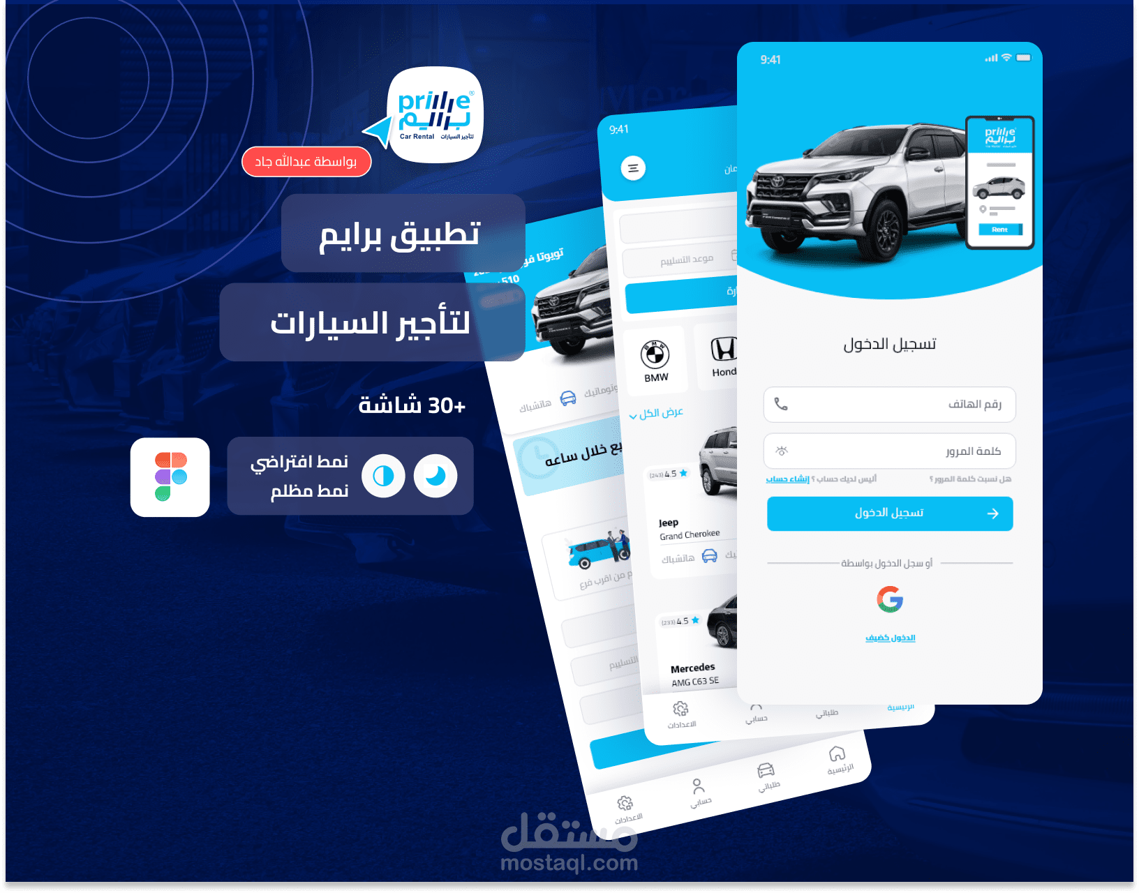 تصميم واجهة وتجربة المستخدم لشركة تأجير سيارات