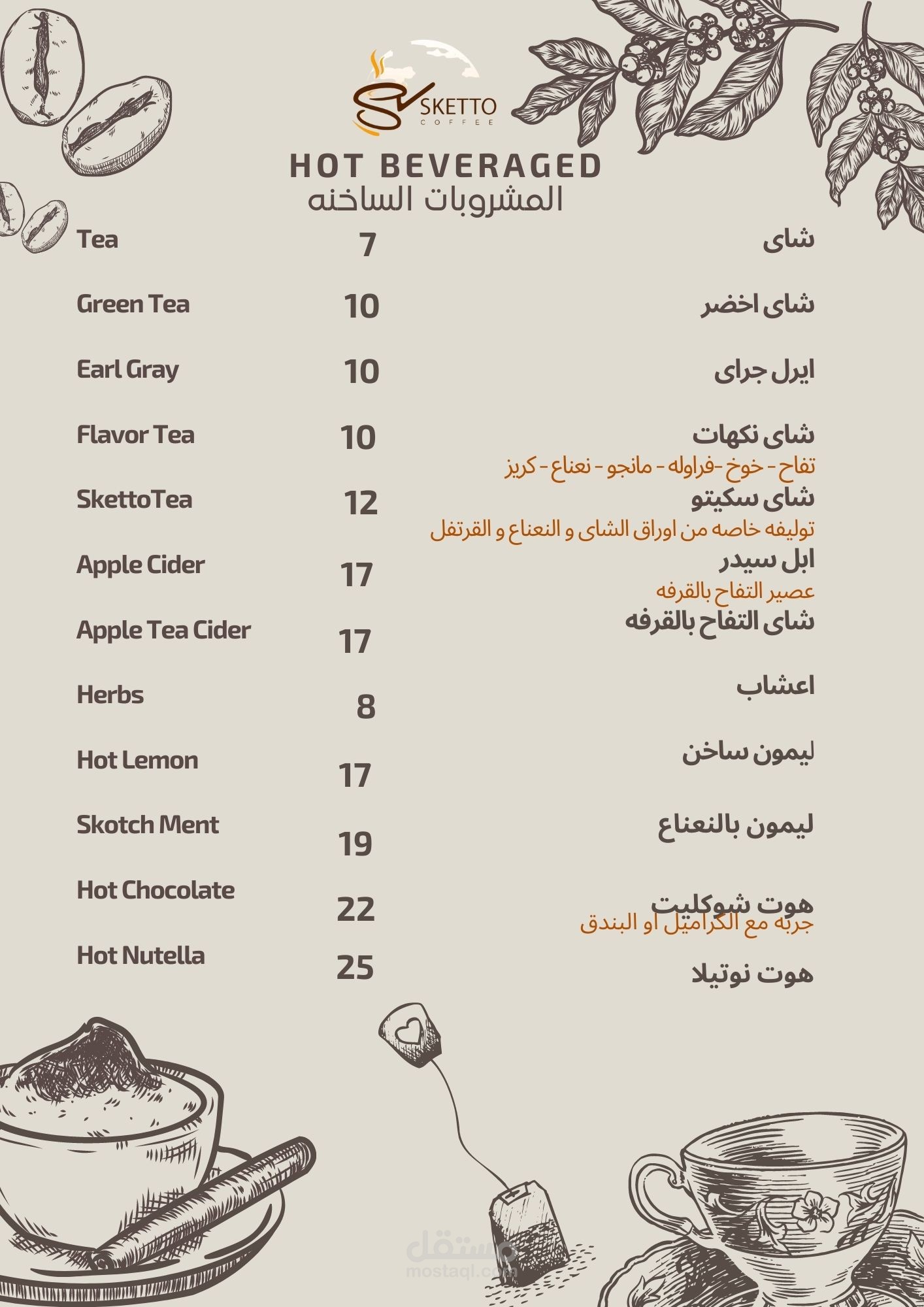 قائمه طعام لكافيه sketo