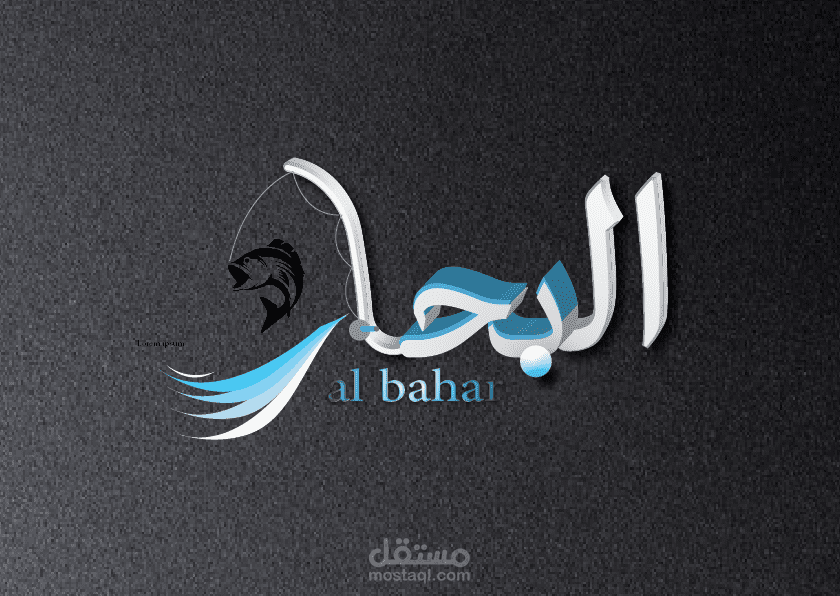 تصميم لوجو || تصميم شعار للشركات والمواقع