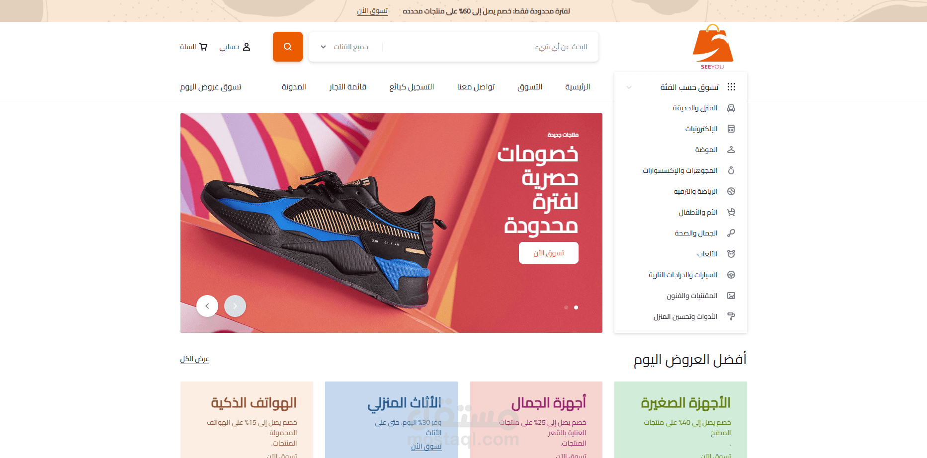 لقد قمت ببناء موقع و تطبيق لمنصة متعددة البائعين