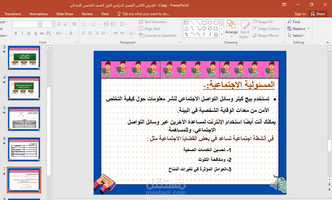 ملخص درس للصف الخامس