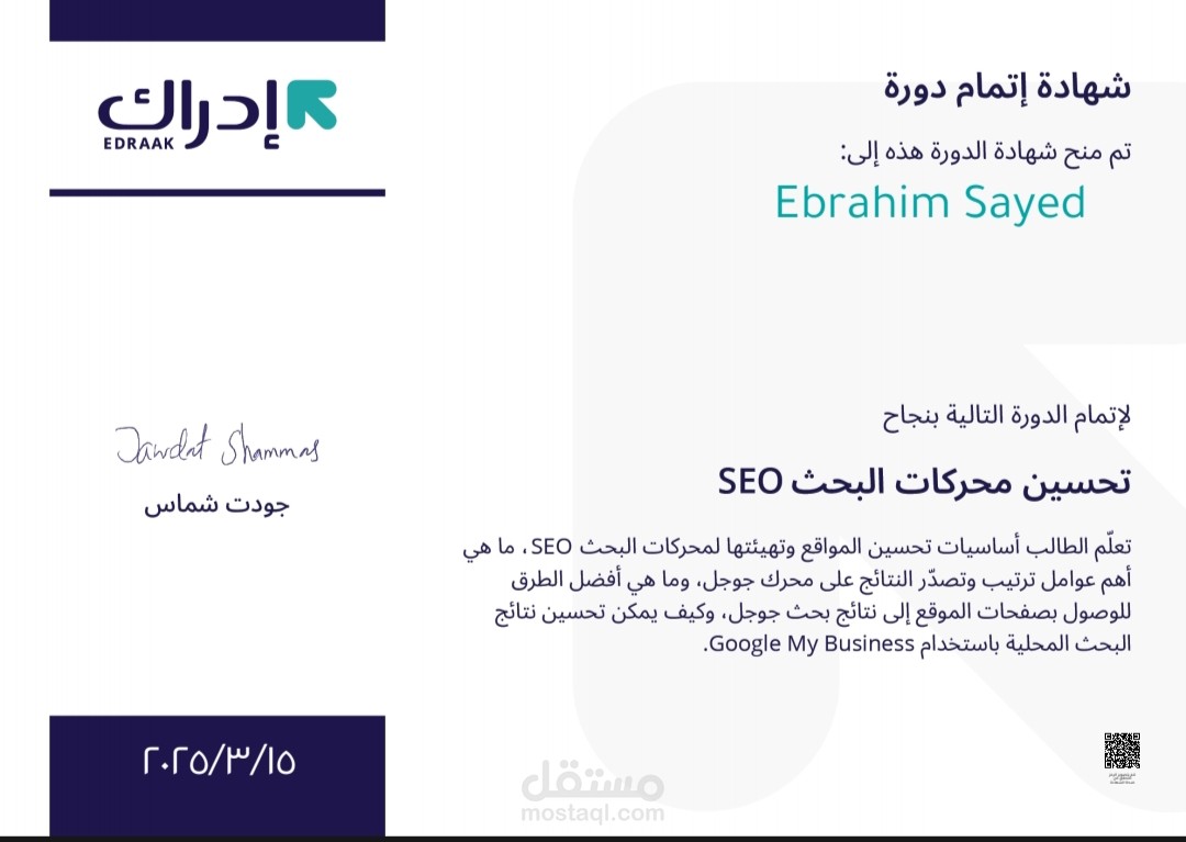 شهاده اتمام دوره في تعلم أساسيات ال SEO