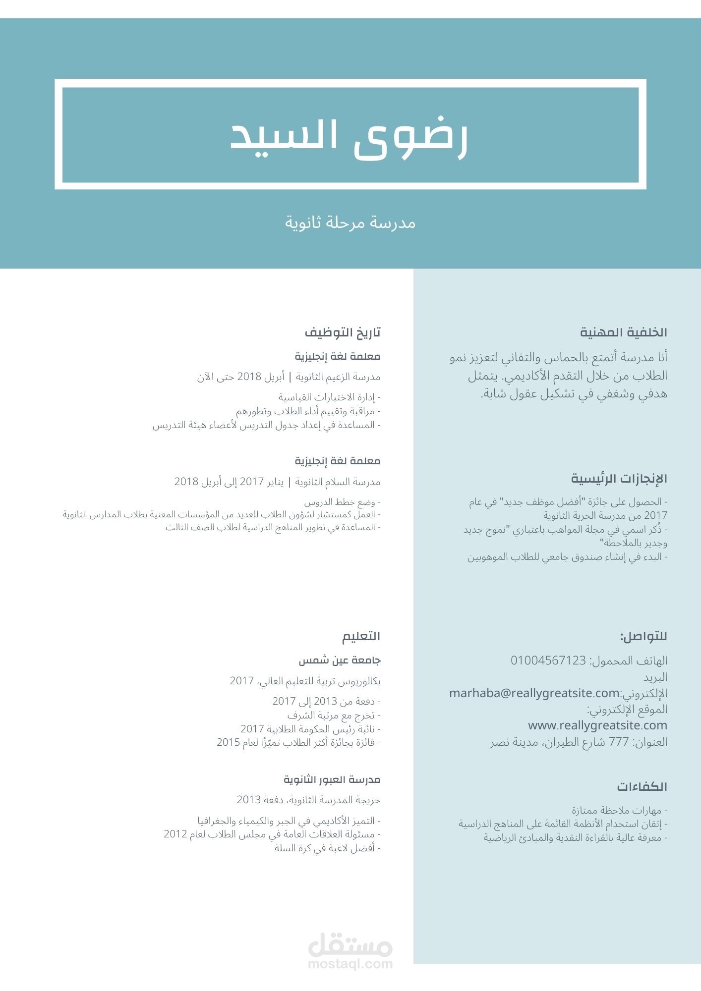 تصميم سيرة زاتية