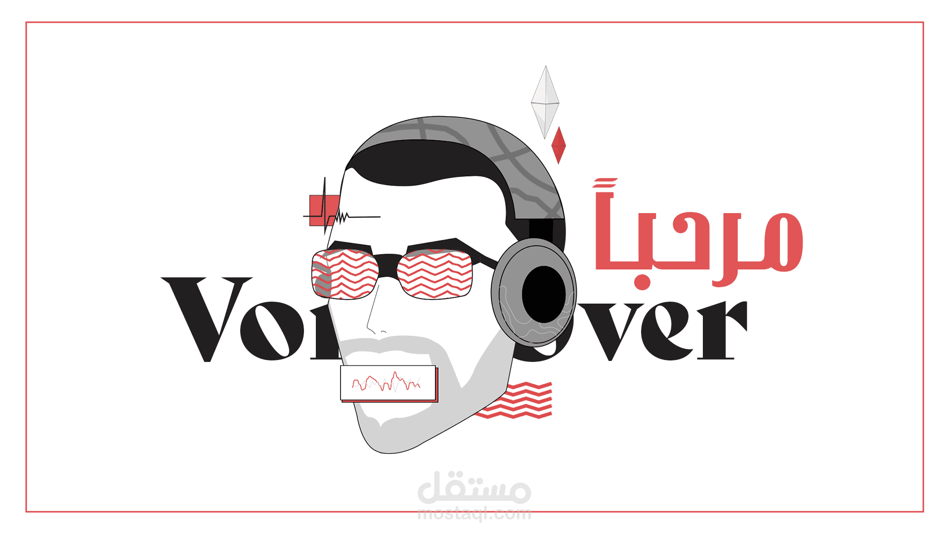 موشن جرافيك - تعليق صوتي احترافي