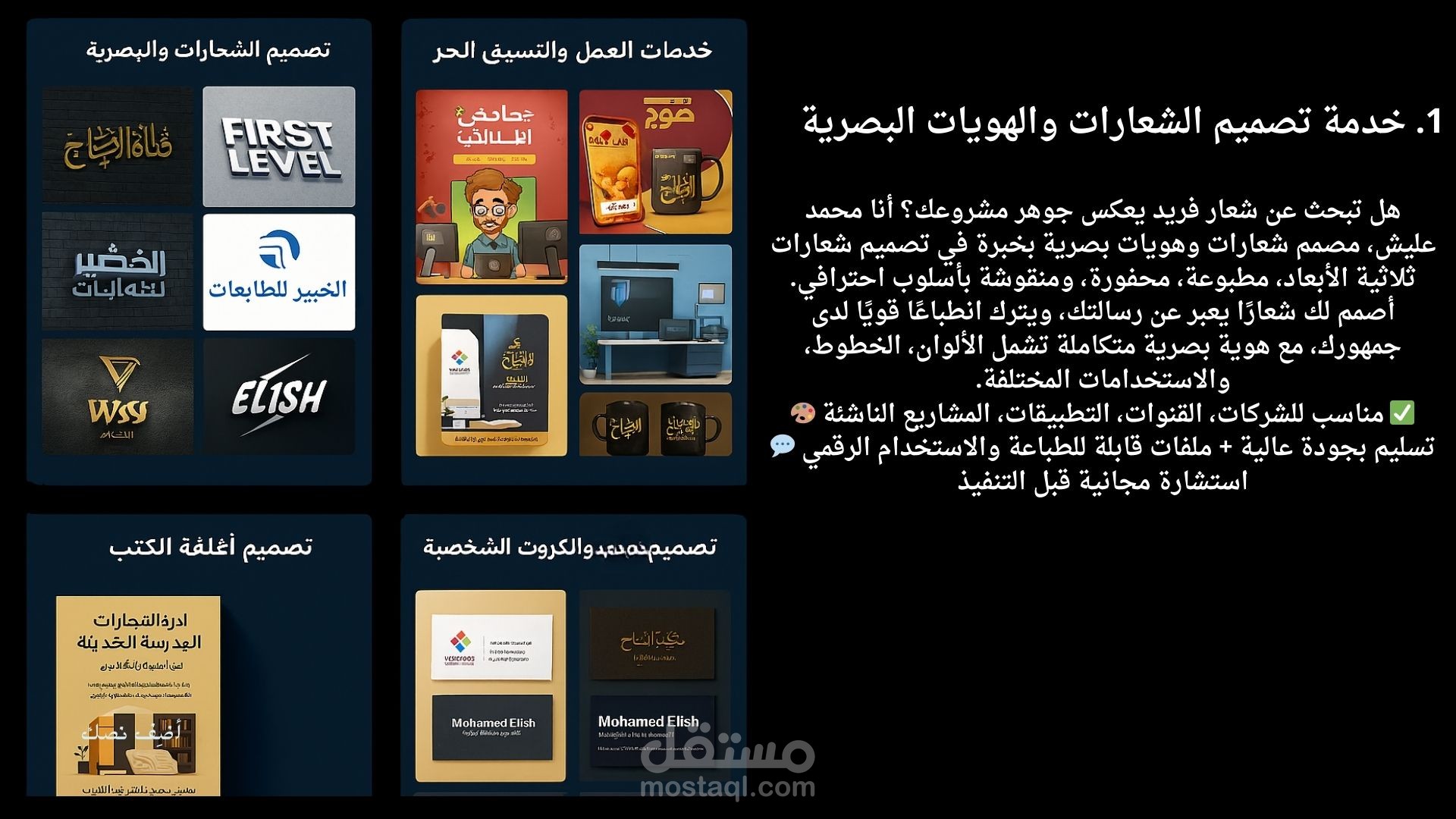 خدمة تصميم الشعارات والهويات البصرية