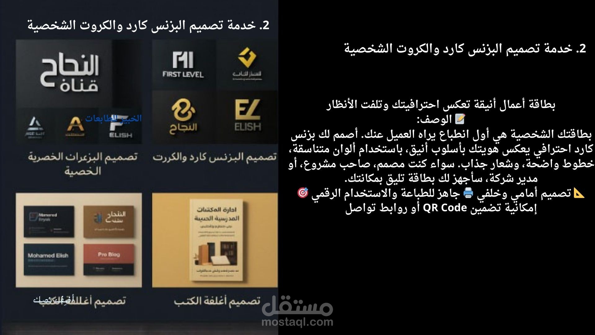2. خدمة تصميم البزنس كارد والكروت الشخصية