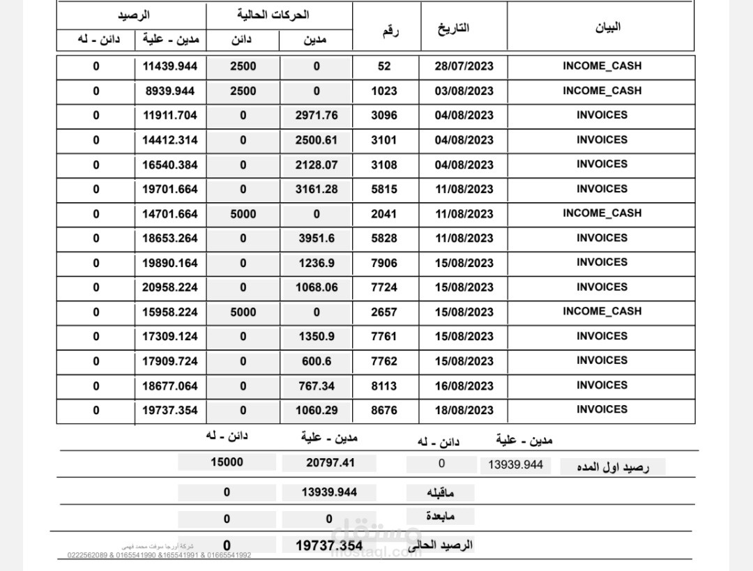 كشف حساب