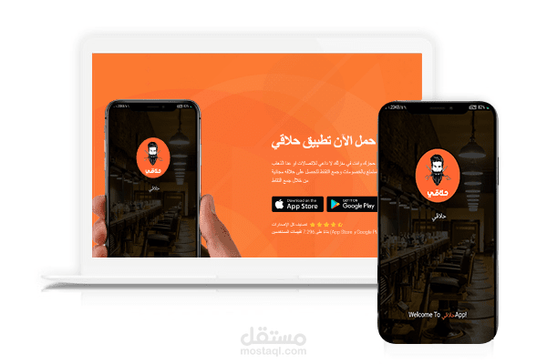 حلاقى