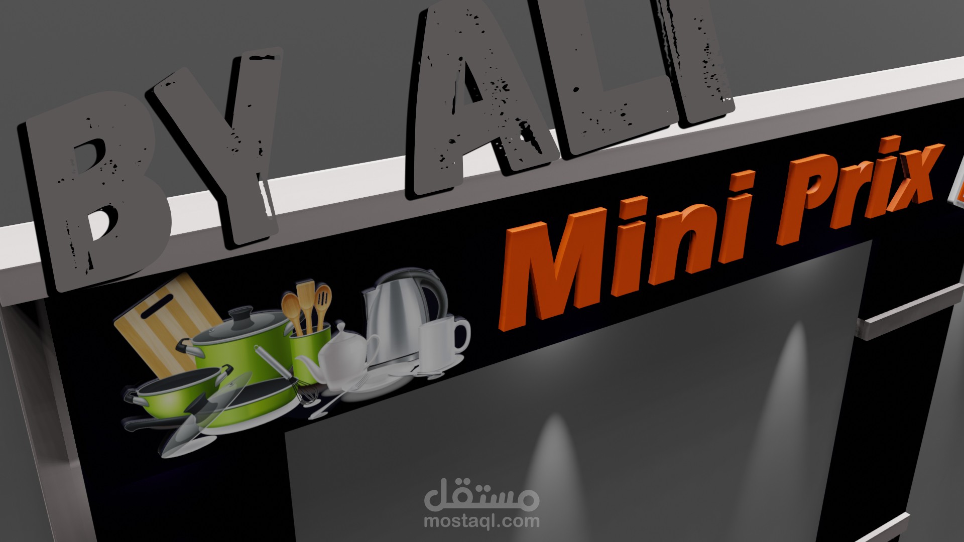 تصميمي ثلاثي الأبعاد لواجهة محل الأواني و لوازم المنزل بهدف عمل الكلادينغ و الحروف المضيئة 3D  واجهة 14 متر على 1.2 متر.