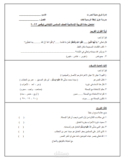 كتابة الامتحانات للمعلمين ودكاترة الجامعة