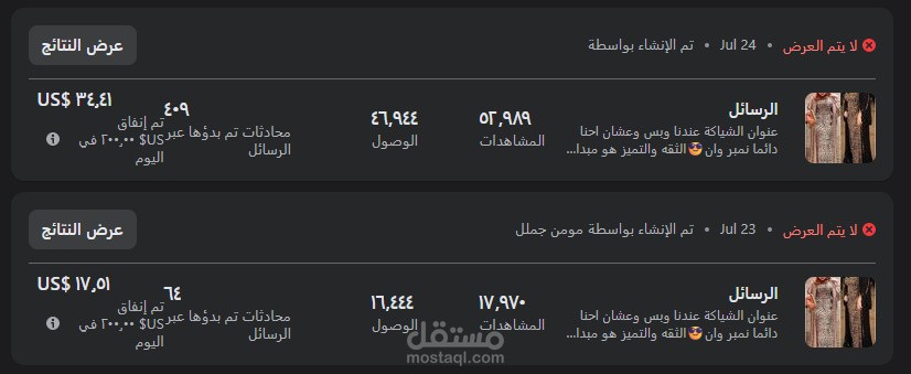 حملة إعلانات رسائل متخصصة في قطاع الأزياء والموضة (Meta Ads)