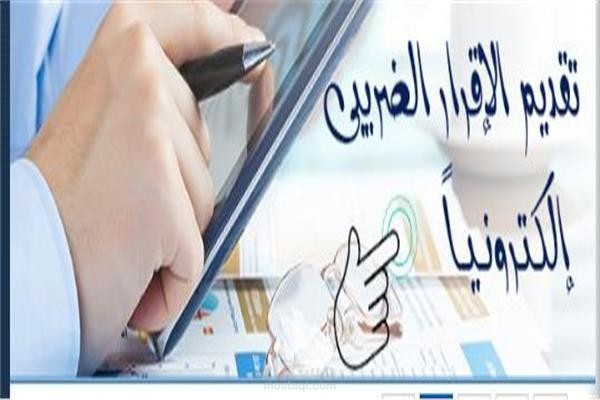 تقديم الاقرارات الضريبية